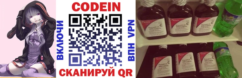 Codein напиток Lean (лин)  Люберцы 